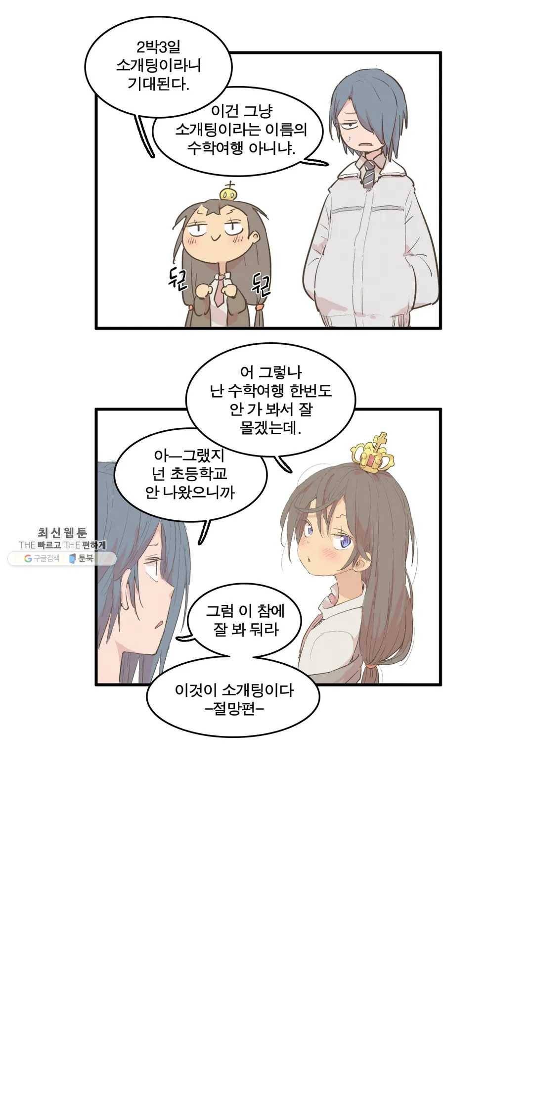 박씨유대기 141화 단체 소개팅 편(2) 5