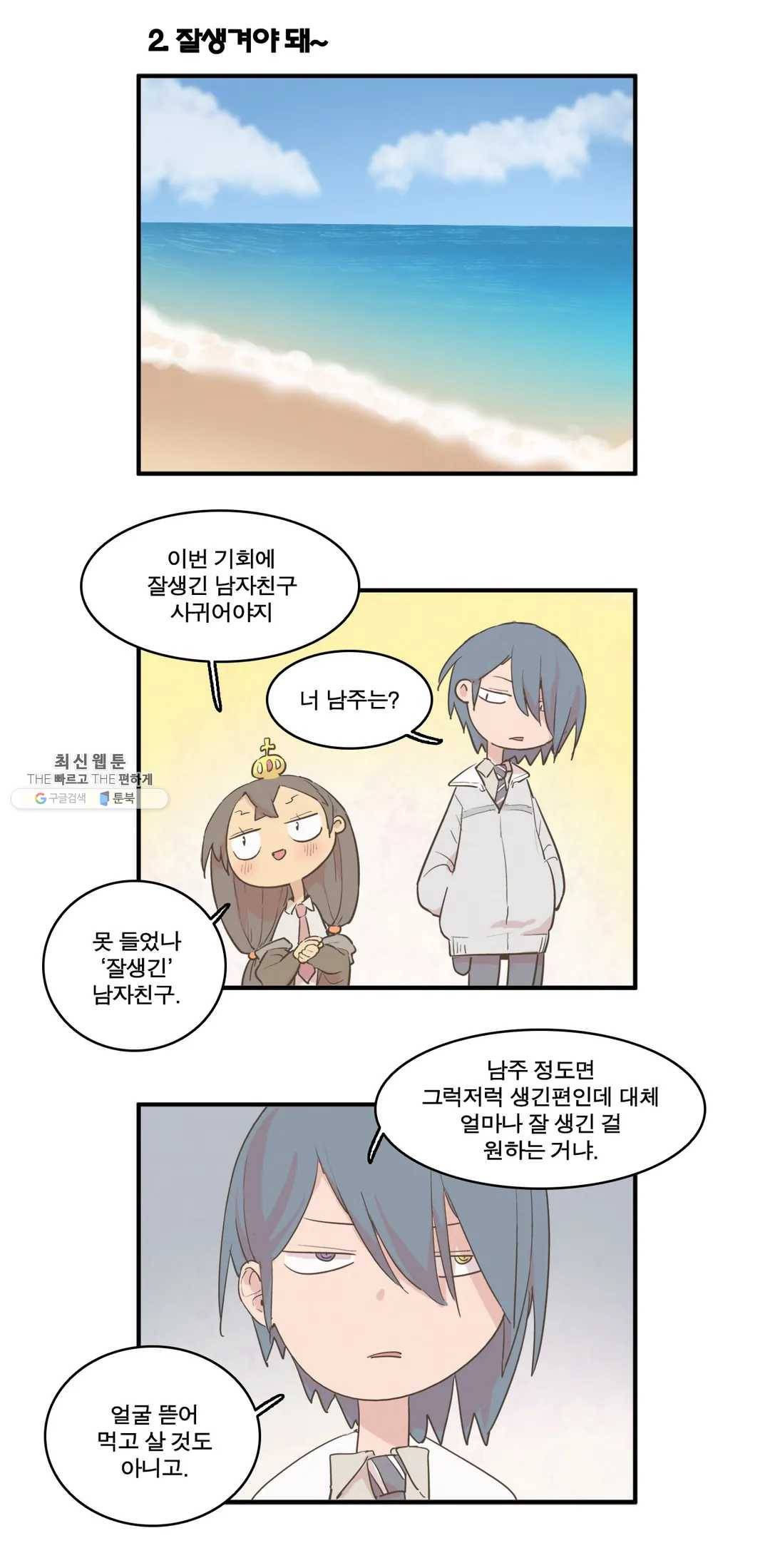 박씨유대기 141화 단체 소개팅 편(2) 6