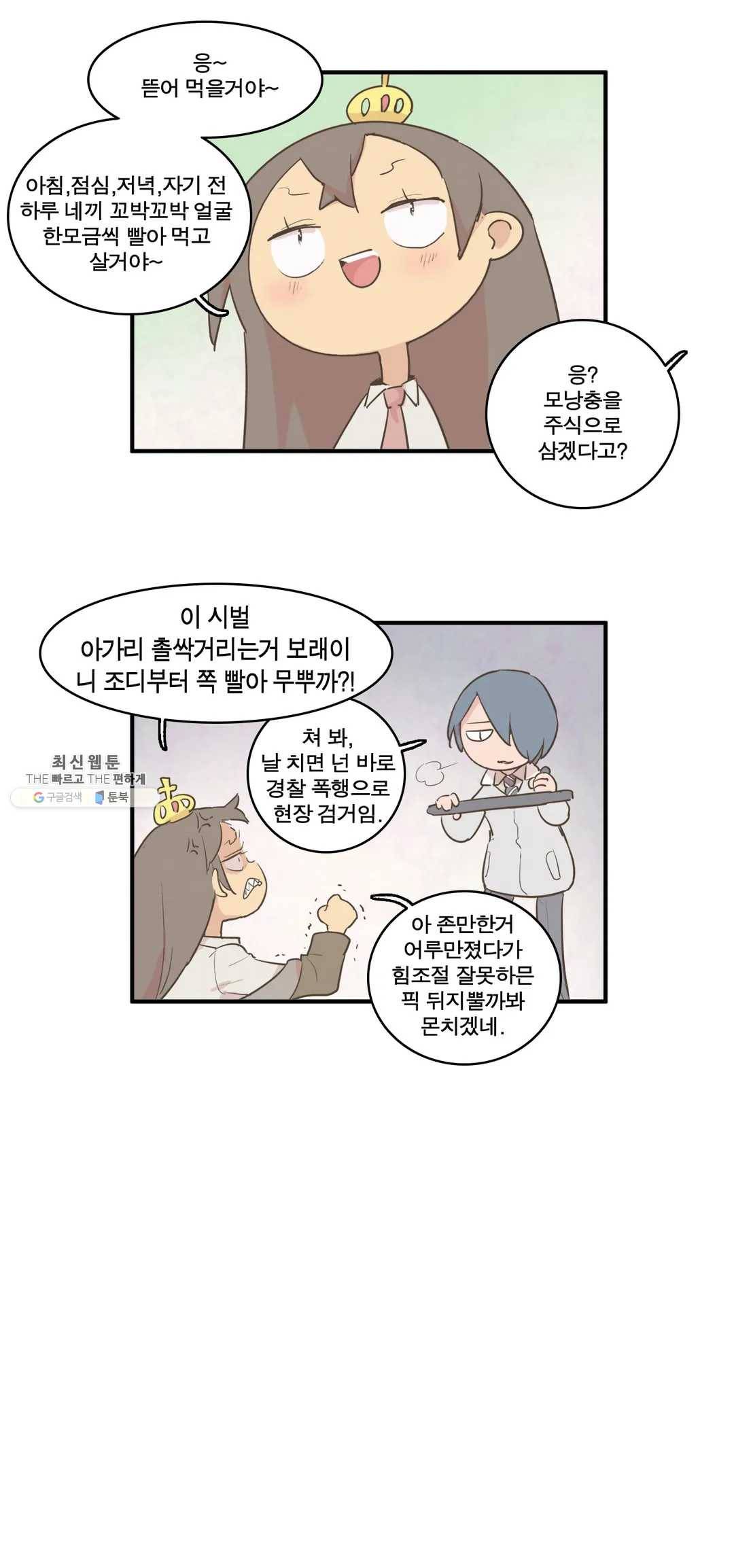 박씨유대기 141화 단체 소개팅 편(2) 7