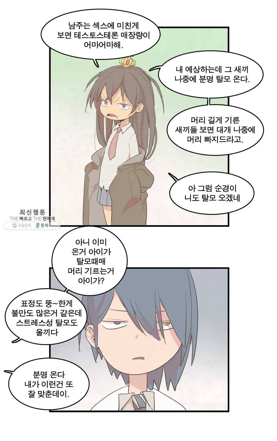 박씨유대기 141화 단체 소개팅 편(2) 8