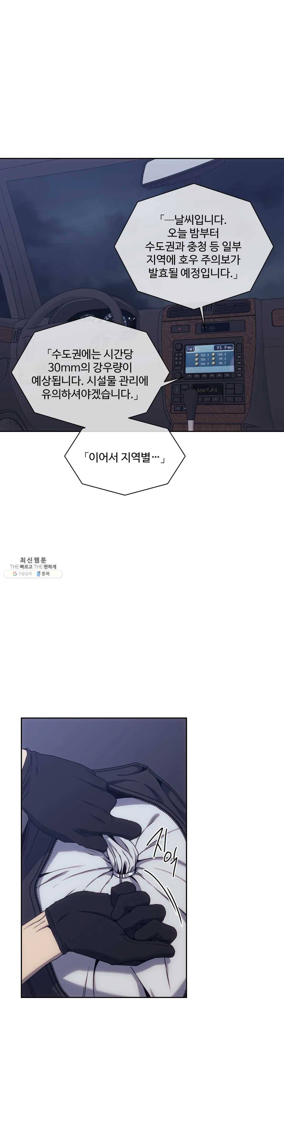 기물들의 세계 17화 1
