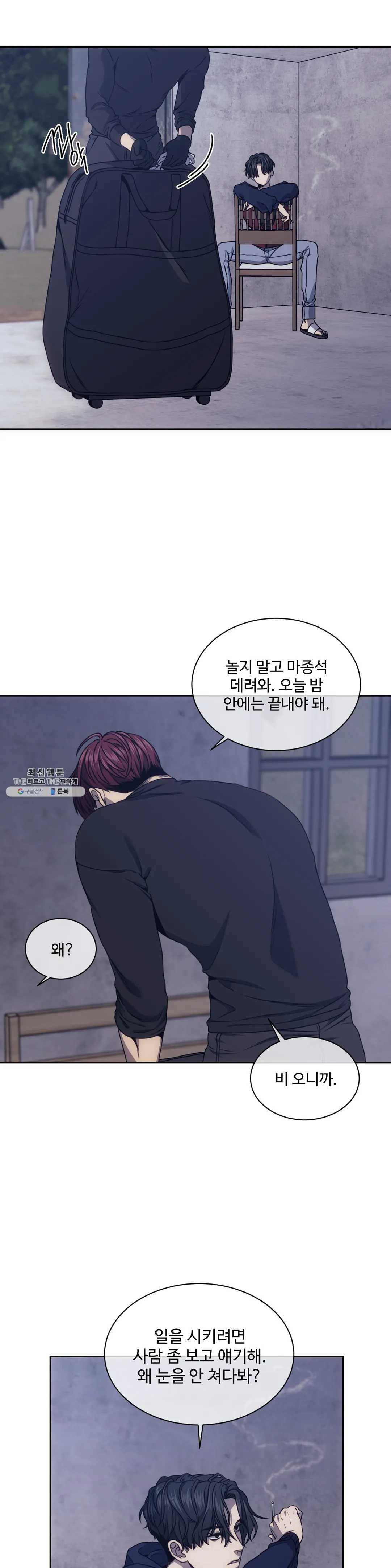 기물들의 세계 17화 2
