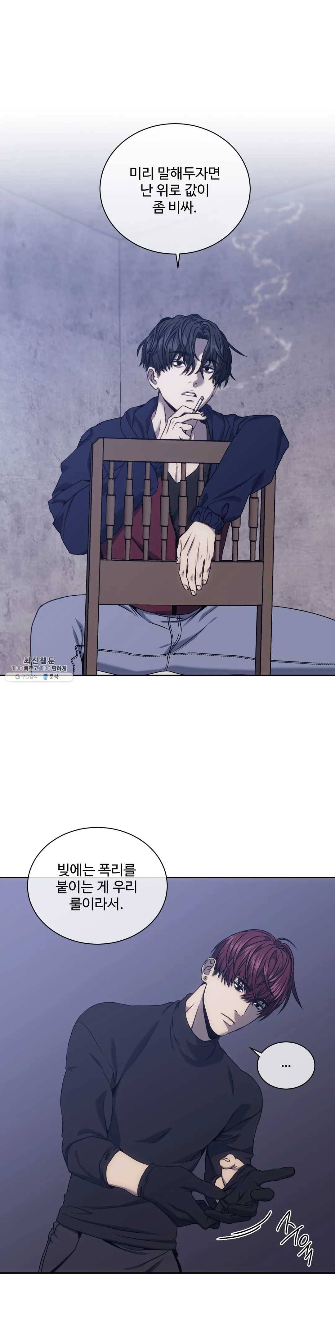 기물들의 세계 17화 4