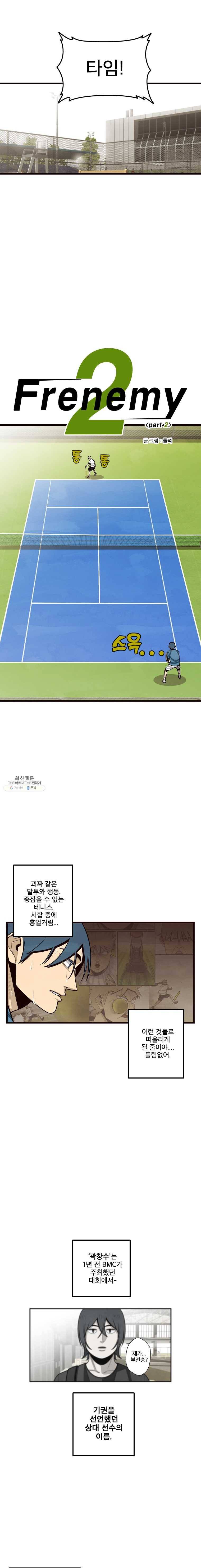 프레너미 파트2 46화 1