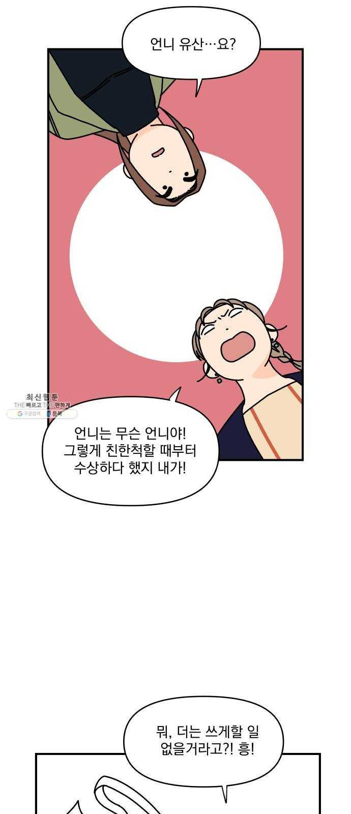 바른탕진 프로젝트 20화 2