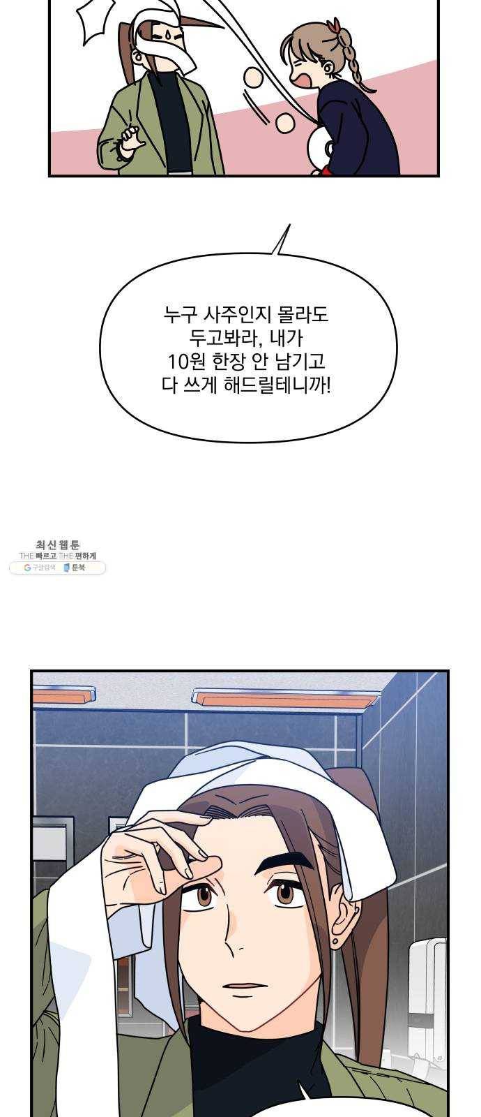 바른탕진 프로젝트 20화 3