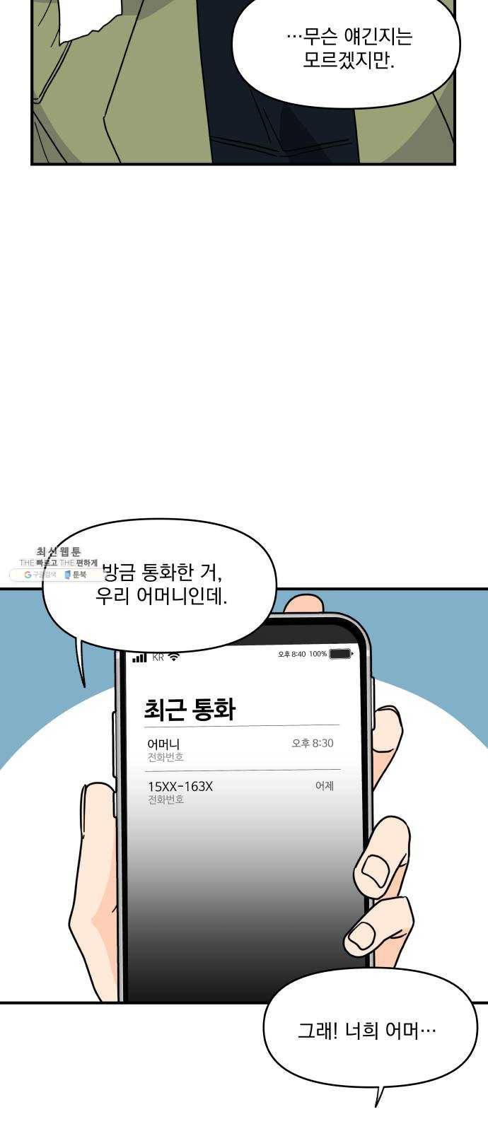 바른탕진 프로젝트 20화 4