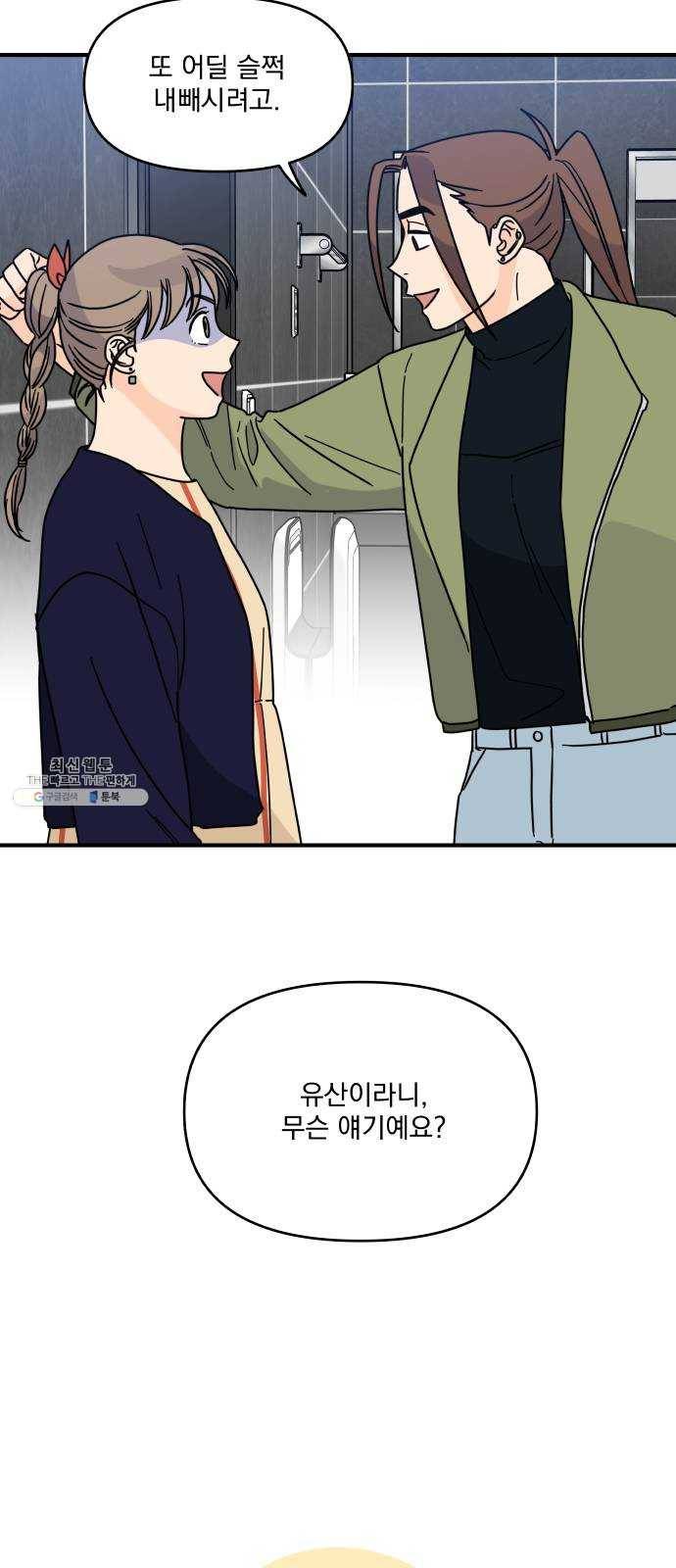 바른탕진 프로젝트 20화 8