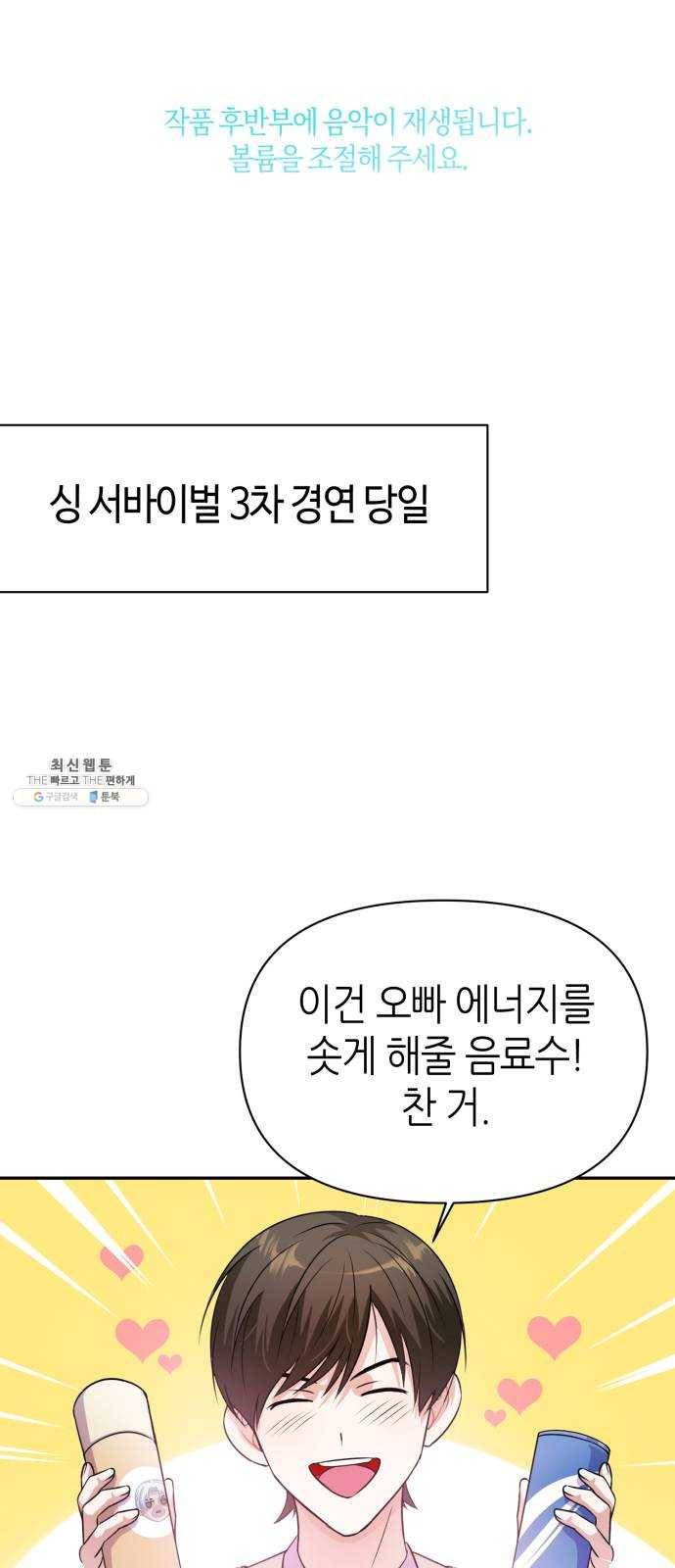 성스러운 아이돌 19화 1