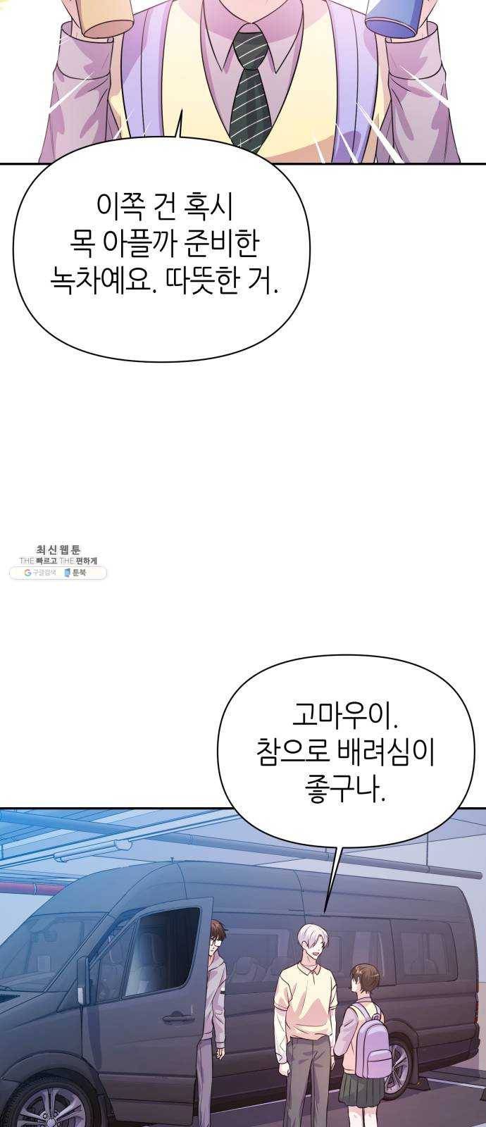 성스러운 아이돌 19화 2