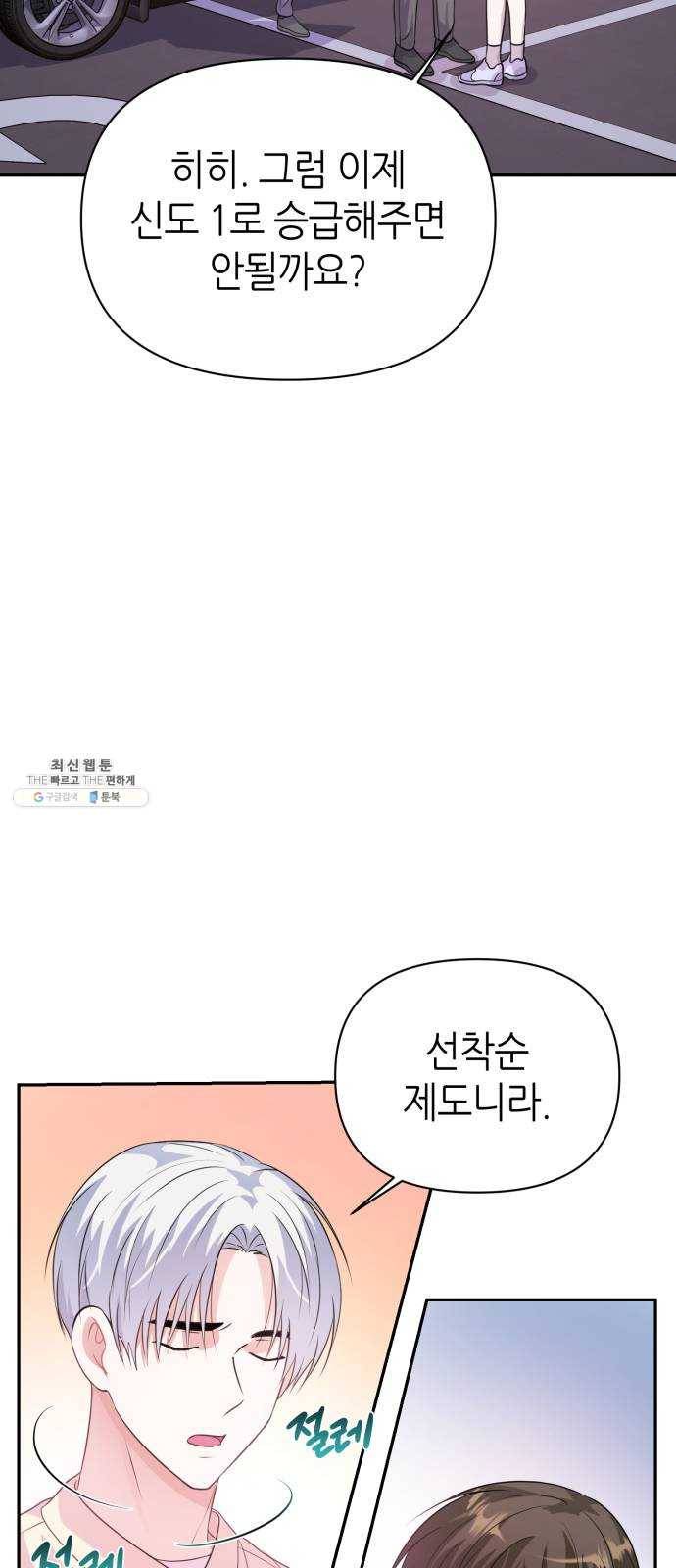 성스러운 아이돌 19화 3