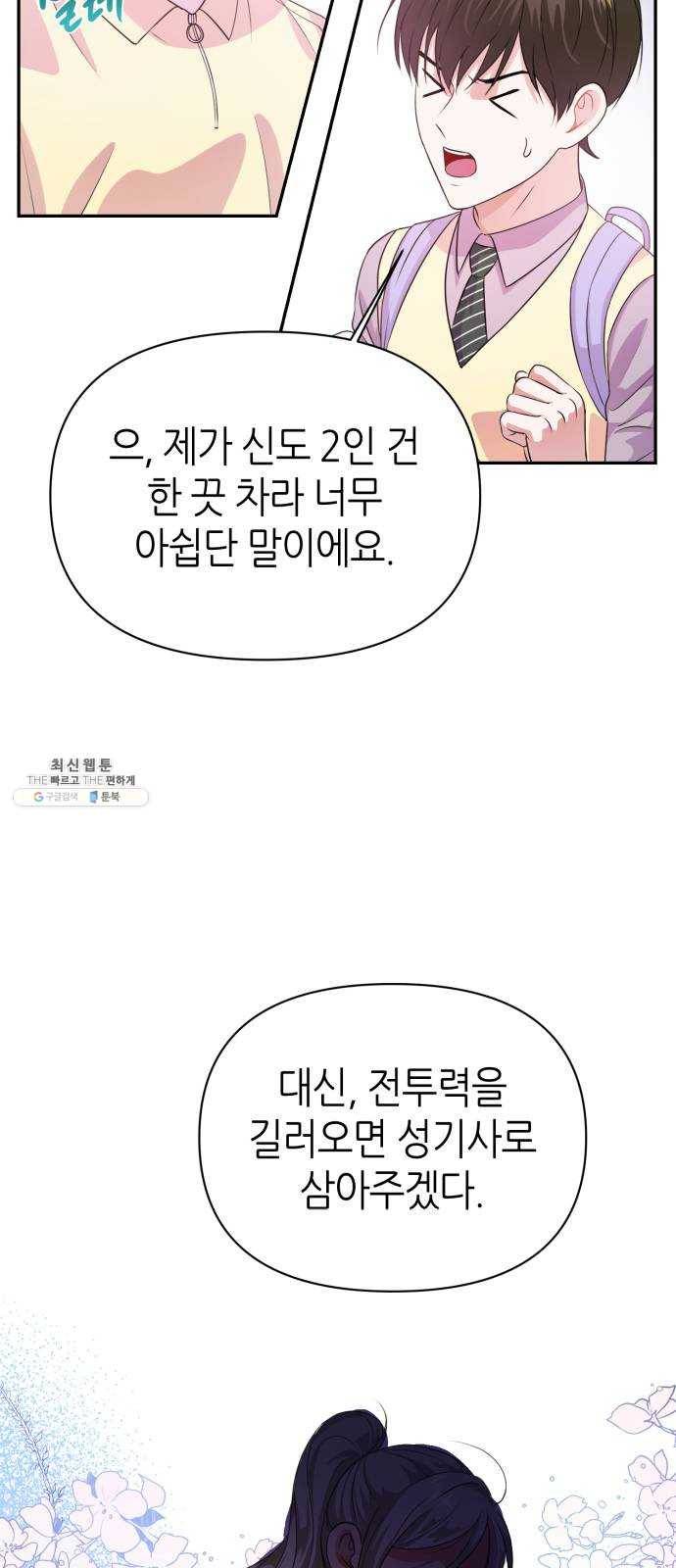 성스러운 아이돌 19화 4