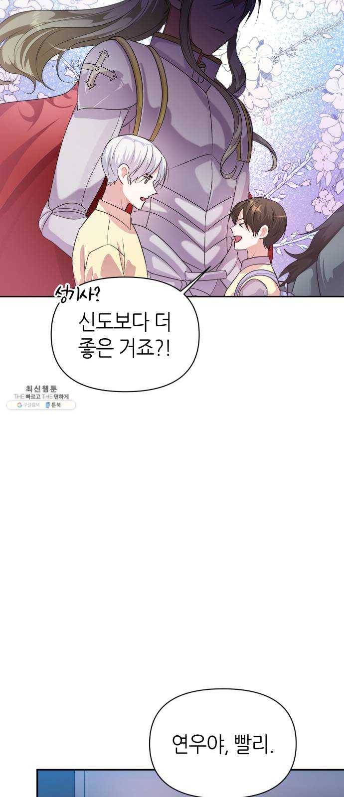 성스러운 아이돌 19화 5