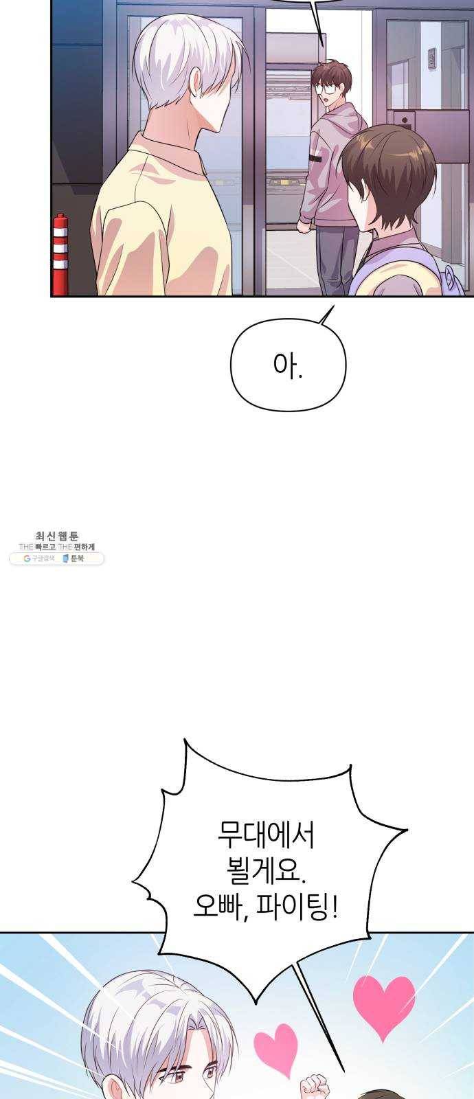 성스러운 아이돌 19화 6