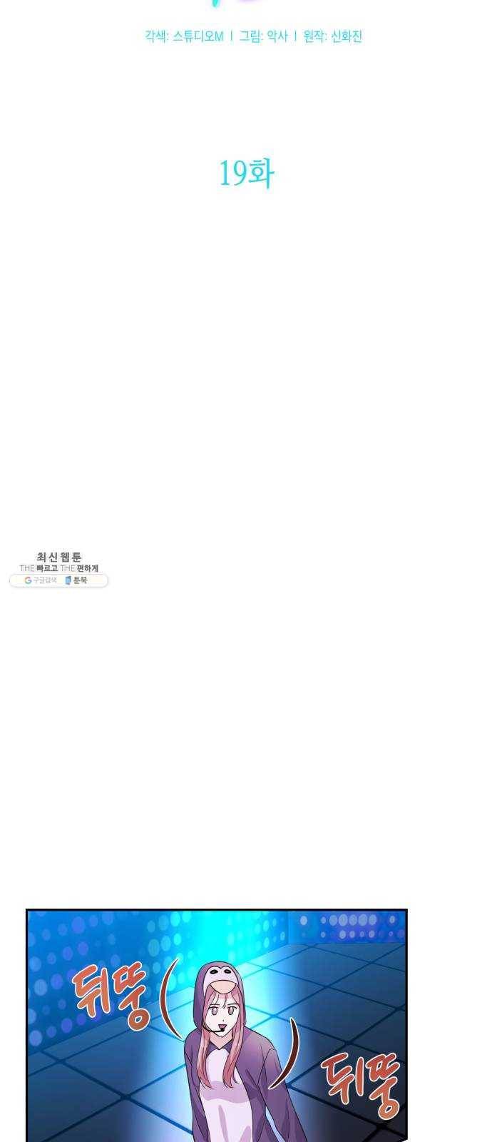 성스러운 아이돌 19화 8