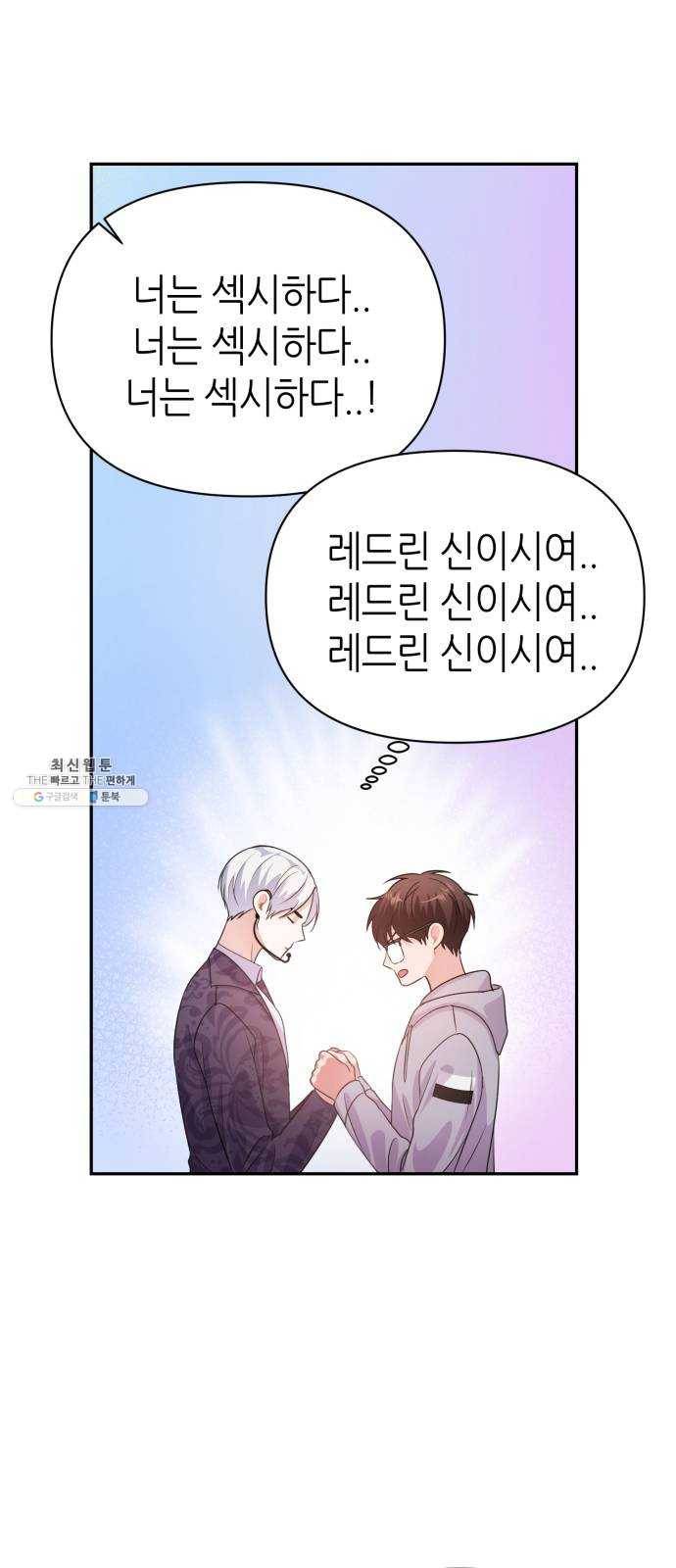 성스러운 아이돌 19화 12