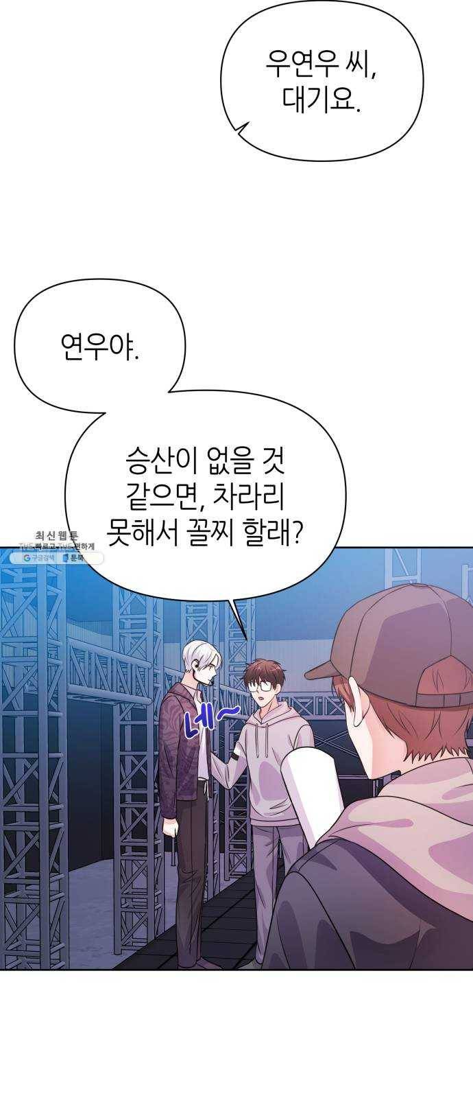 성스러운 아이돌 19화 13