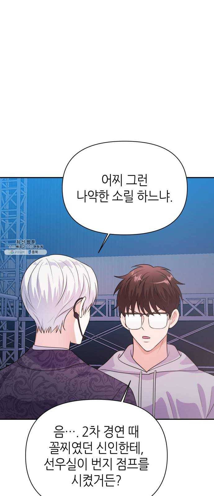 성스러운 아이돌 19화 14
