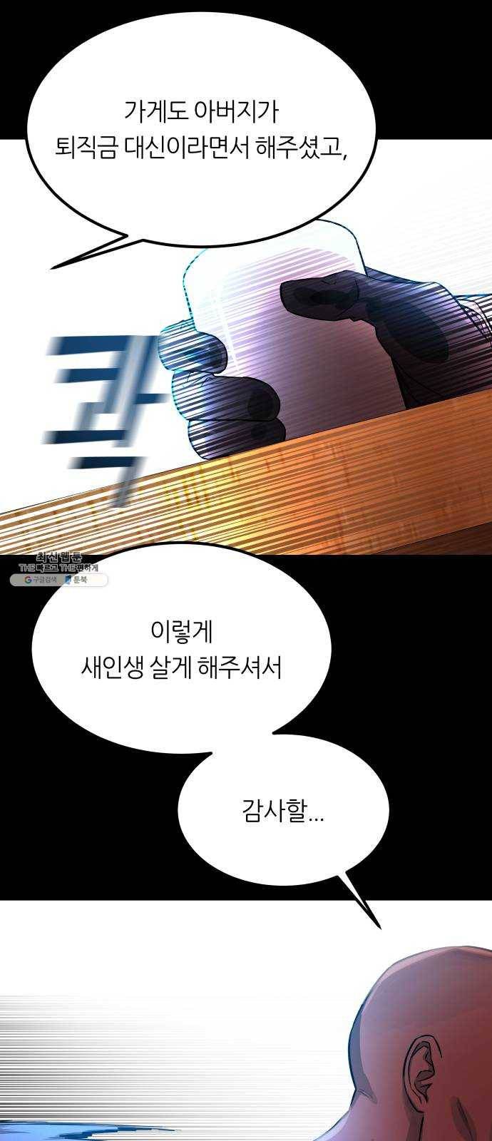겟백 3부 6화. 도약 1