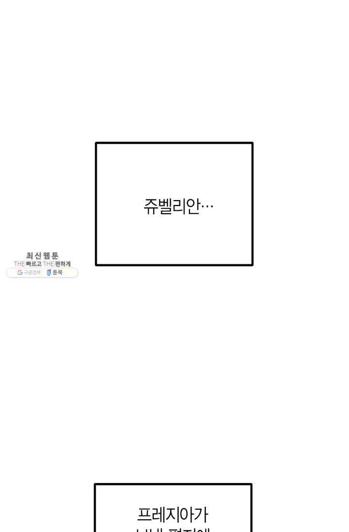 아빠, 나 이 결혼 안 할래요! 29화 1