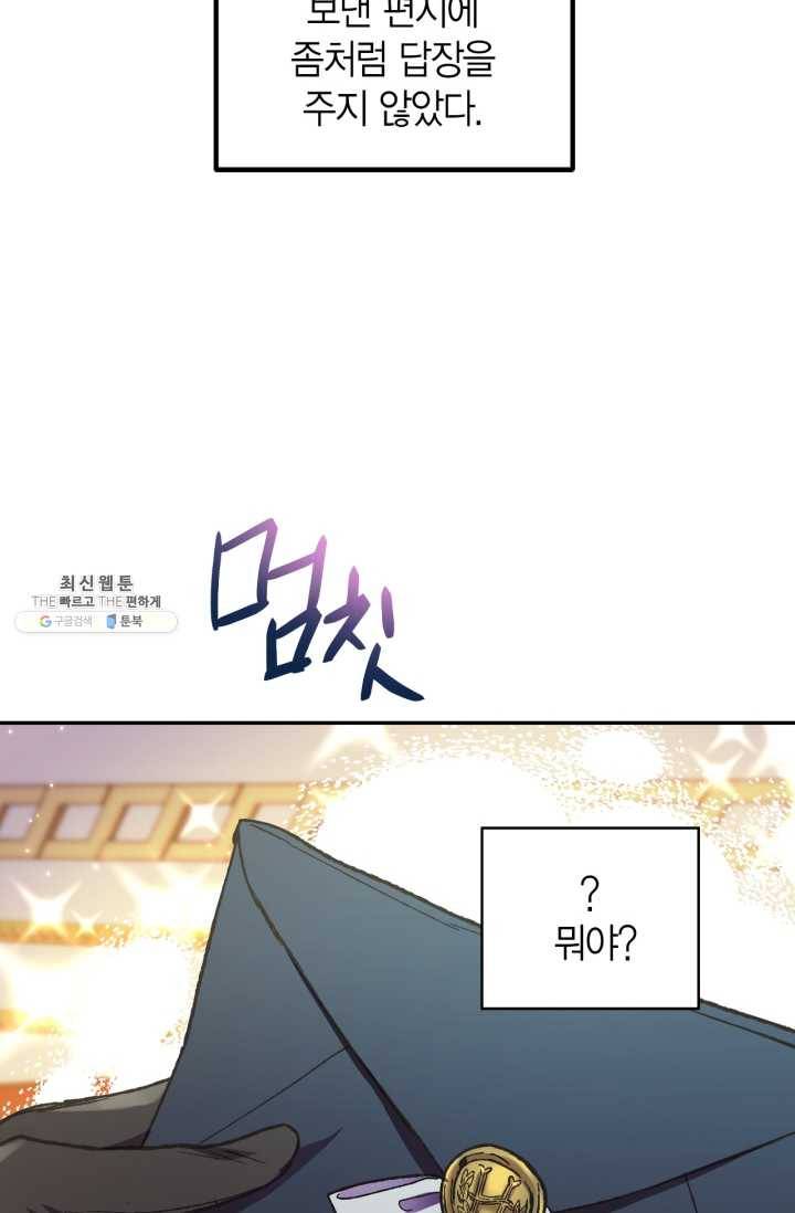 아빠, 나 이 결혼 안 할래요! 29화 2