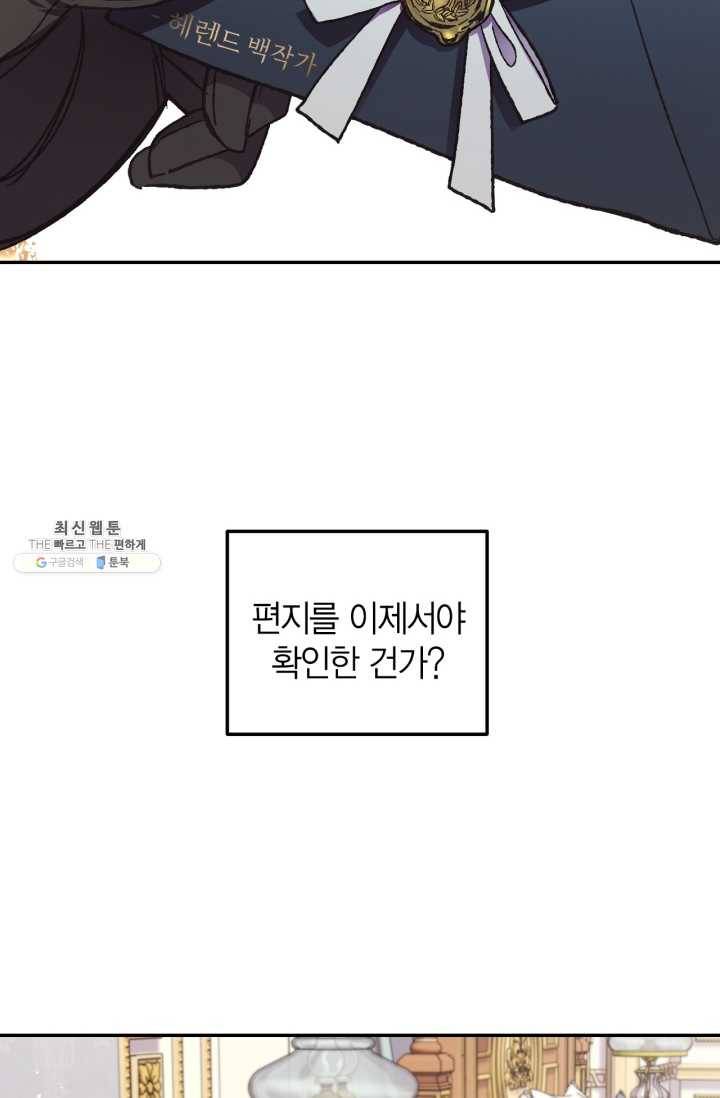 아빠, 나 이 결혼 안 할래요! 29화 3