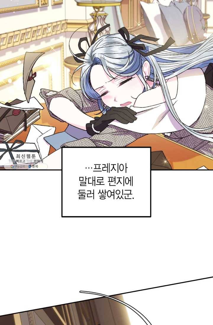 아빠, 나 이 결혼 안 할래요! 29화 4