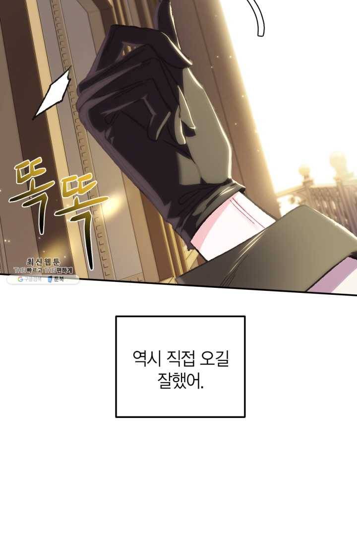 아빠, 나 이 결혼 안 할래요! 29화 5
