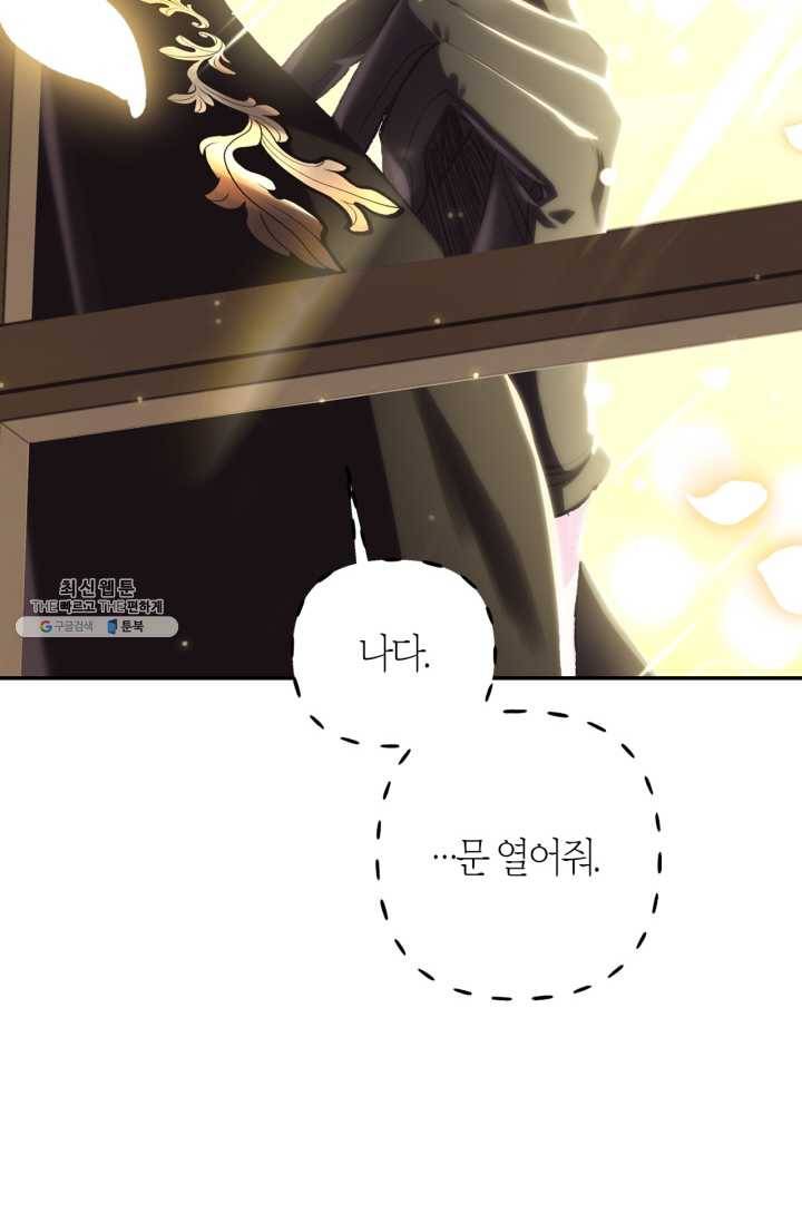 아빠, 나 이 결혼 안 할래요! 29화 7