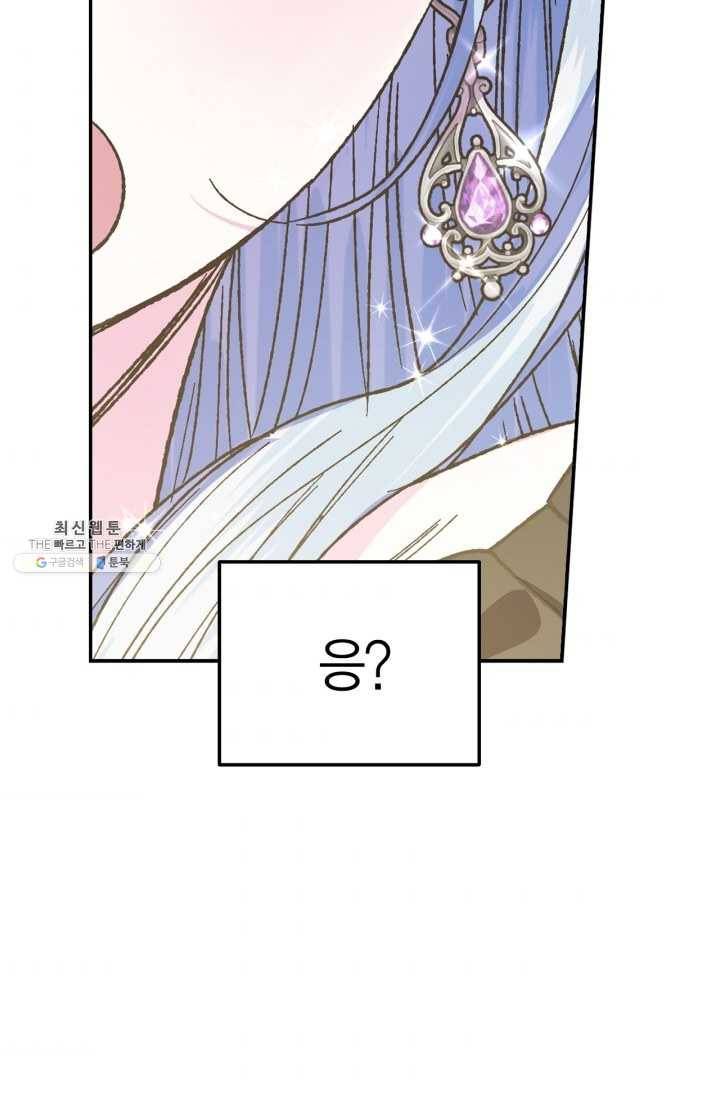 아빠, 나 이 결혼 안 할래요! 29화 9