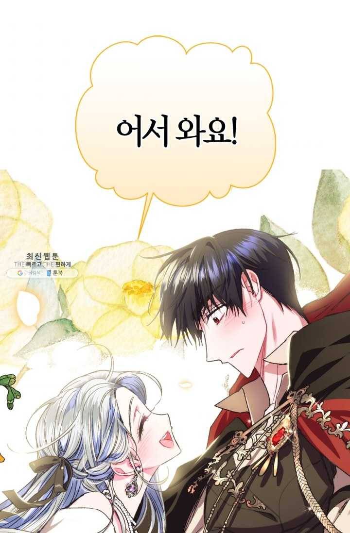 아빠, 나 이 결혼 안 할래요! 29화 10