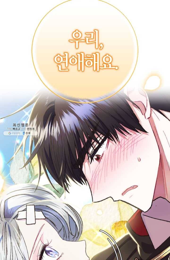 아빠, 나 이 결혼 안 할래요! 29화 12