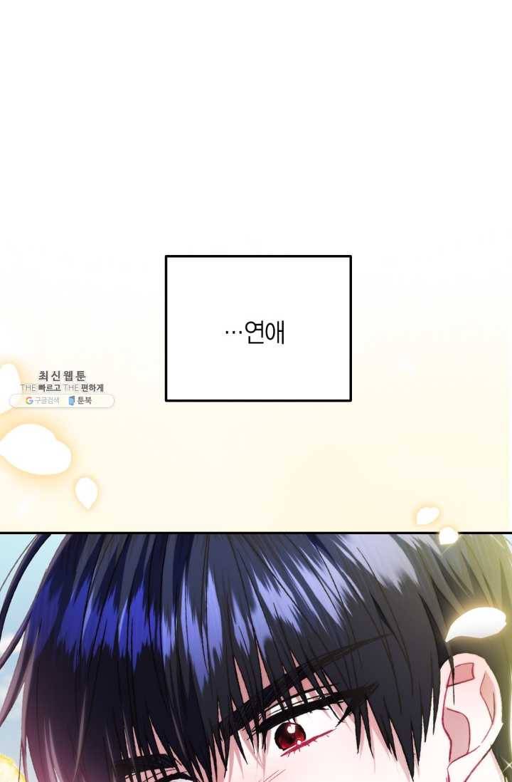 아빠, 나 이 결혼 안 할래요! 29화 16