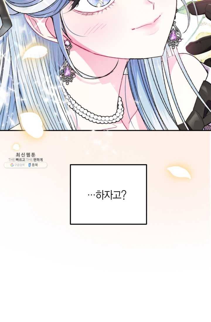 아빠, 나 이 결혼 안 할래요! 29화 18