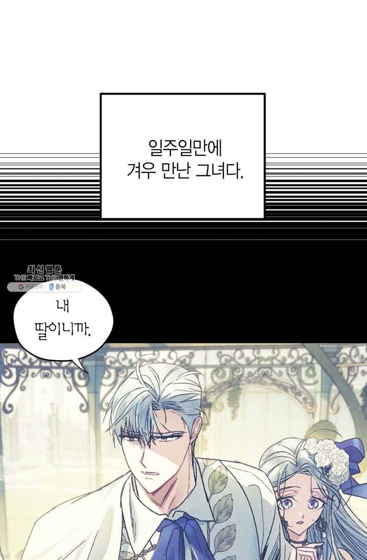 아빠, 나 이 결혼 안 할래요! 29화 19