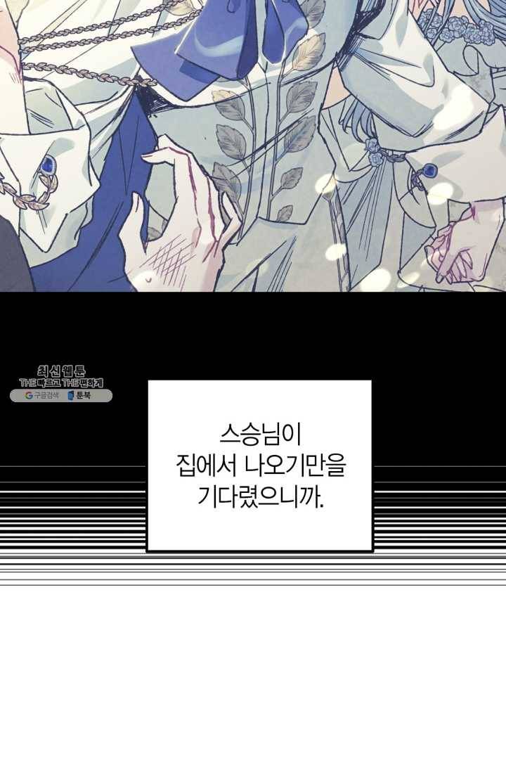 아빠, 나 이 결혼 안 할래요! 29화 20