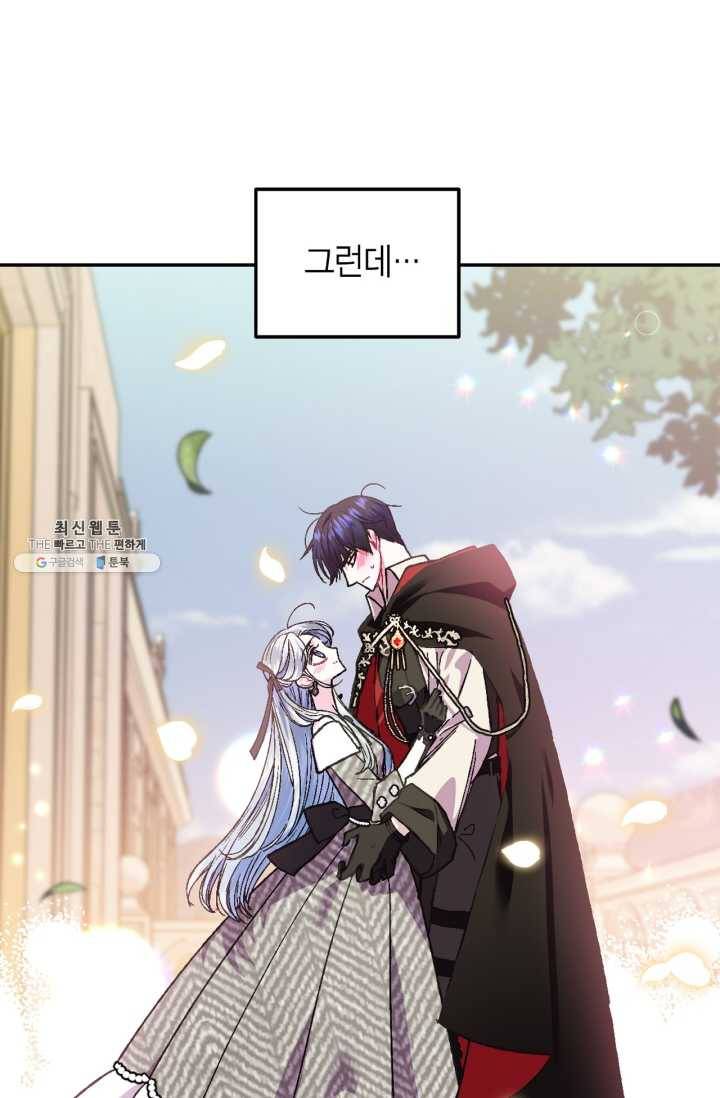 아빠, 나 이 결혼 안 할래요! 29화 21
