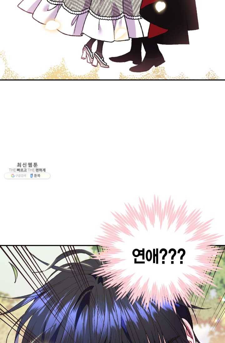 아빠, 나 이 결혼 안 할래요! 29화 22