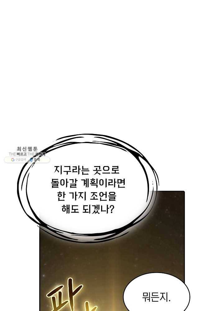 지옥에서 돌아온 성좌님 24화 1