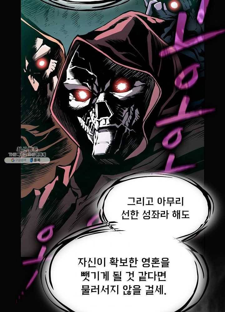 지옥에서 돌아온 성좌님 24화 8