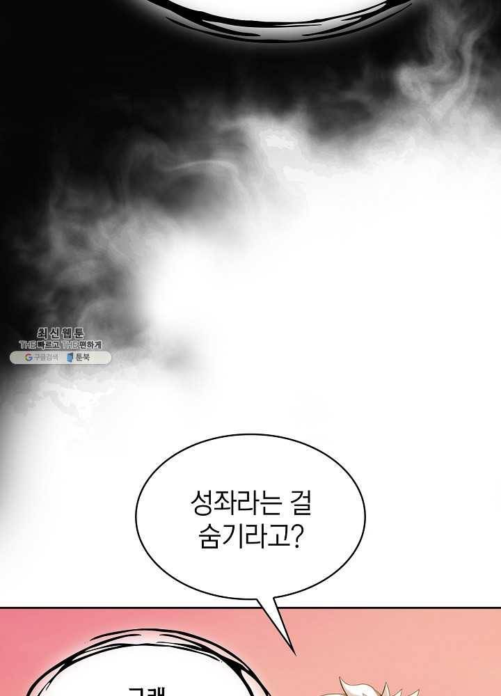 지옥에서 돌아온 성좌님 24화 9