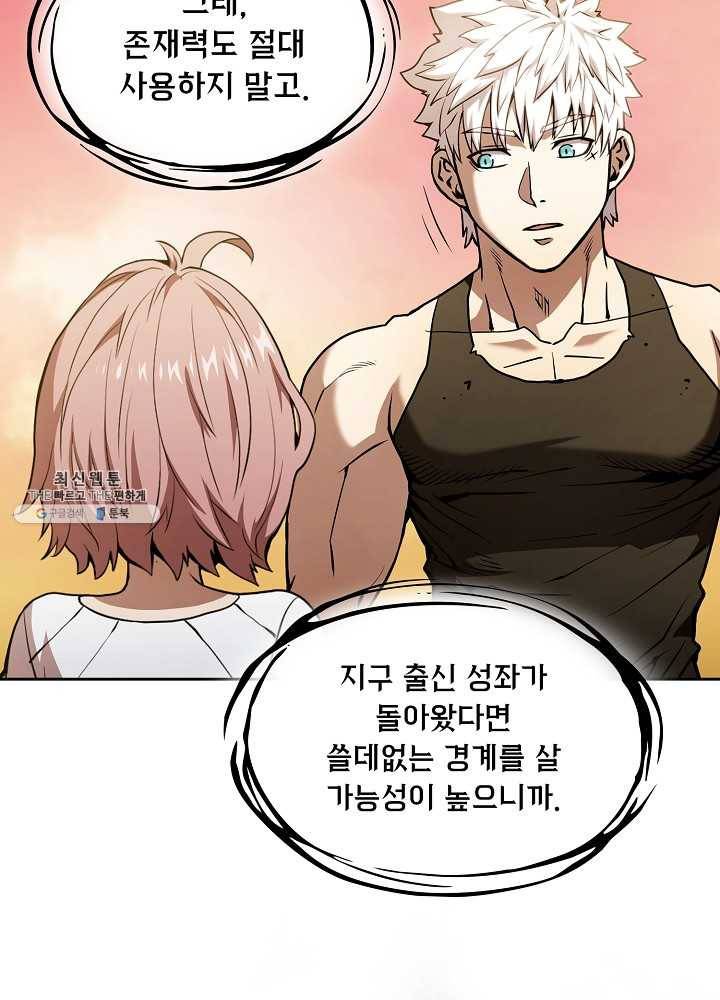 지옥에서 돌아온 성좌님 24화 10