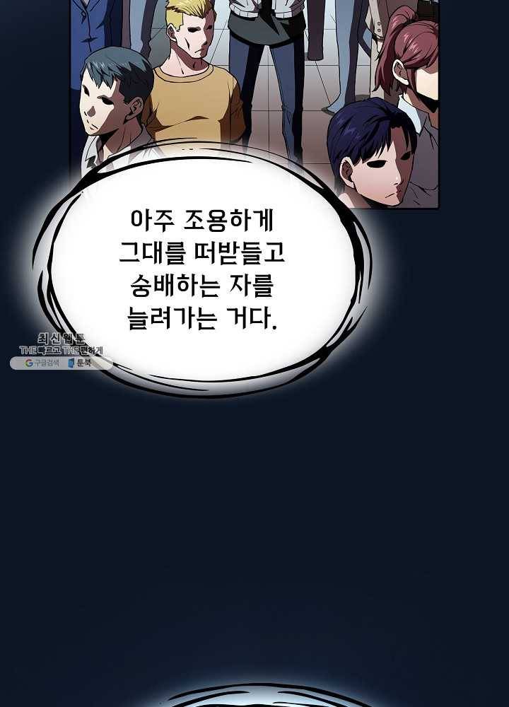 지옥에서 돌아온 성좌님 24화 12