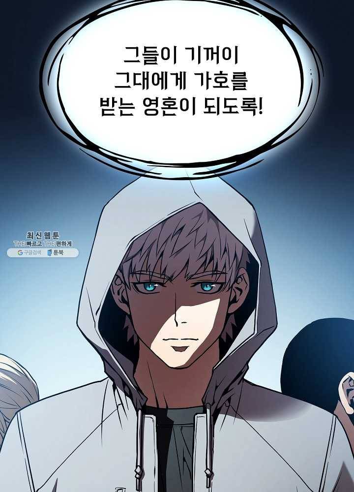 지옥에서 돌아온 성좌님 24화 13