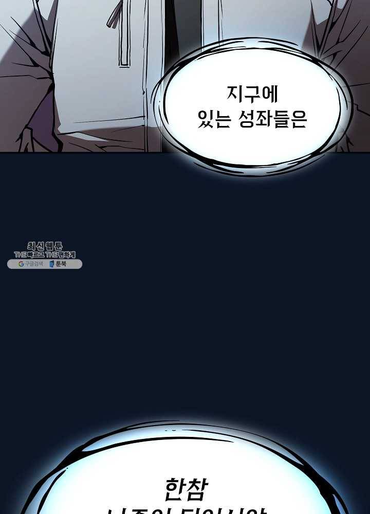 지옥에서 돌아온 성좌님 24화 14