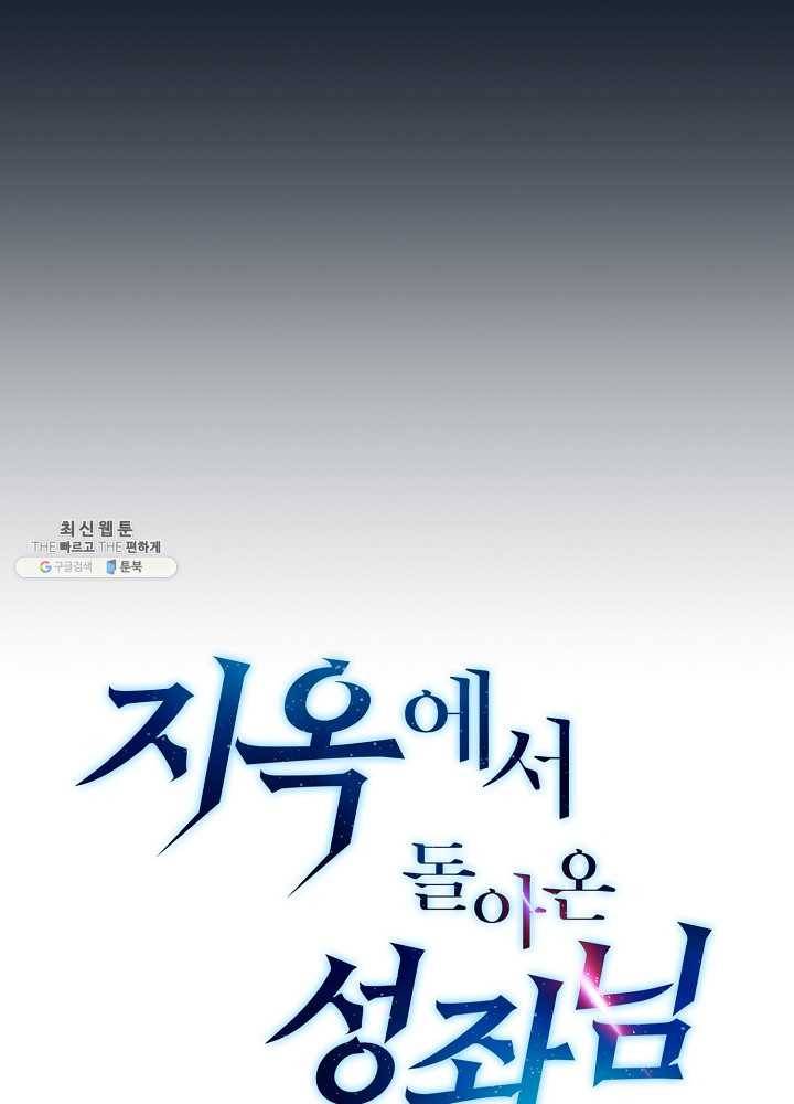 지옥에서 돌아온 성좌님 24화 16