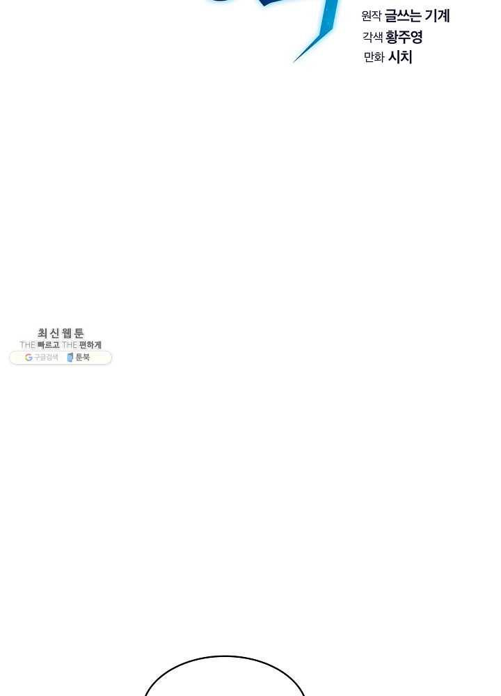 지옥에서 돌아온 성좌님 24화 17