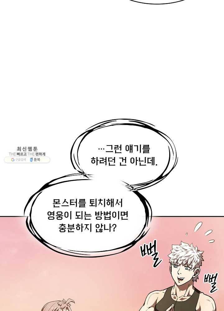 지옥에서 돌아온 성좌님 24화 19