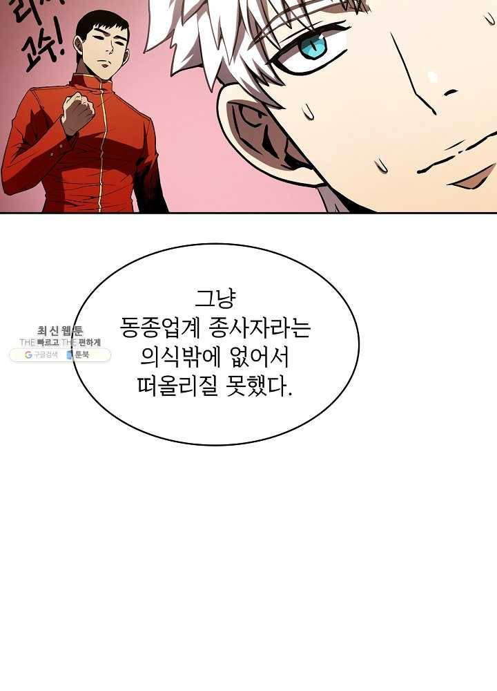 지옥에서 돌아온 성좌님 24화 21