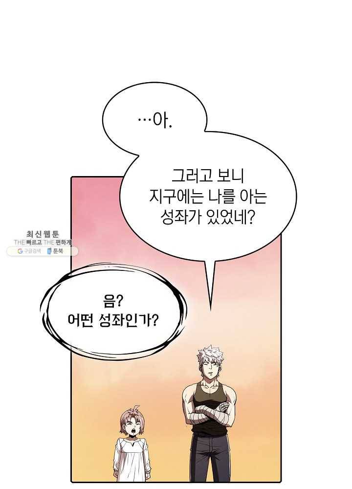 지옥에서 돌아온 성좌님 24화 22